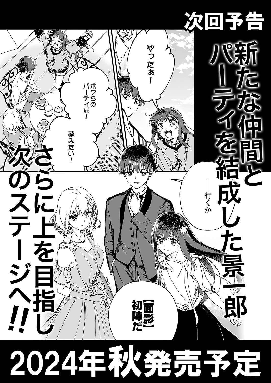 The Unfortunate ‘Trapper’ Cast Out of the Hero’s Party Will Defy Fate and Become the Strongest with the Unique Skill ‘Arrow’ Chapter 5 - Page 34 in English