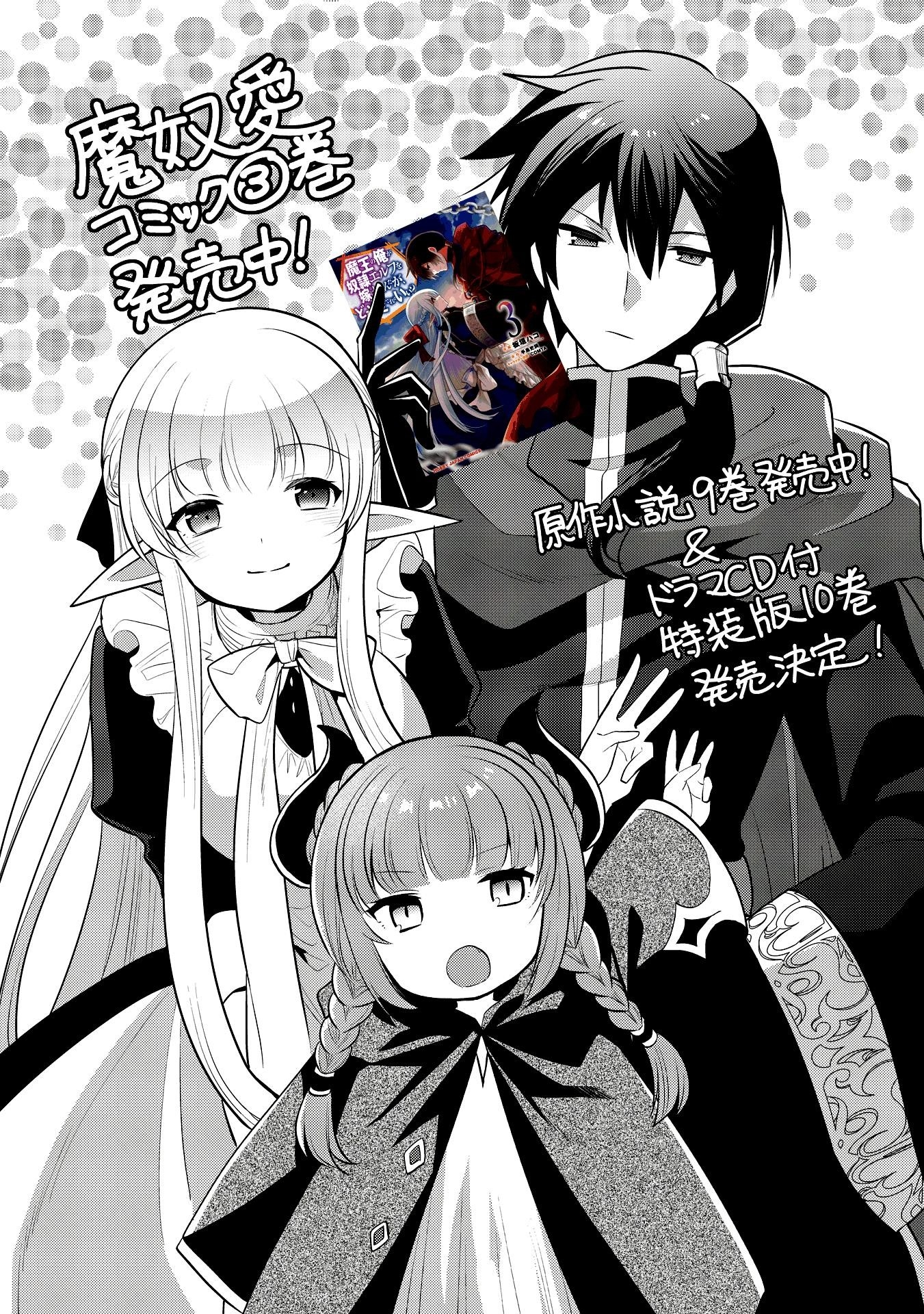 Maou No Ore Ga Dorei Elf Wo Yome Ni Shitanda Ga, Dou Medereba Ii? Chapter 15 - Page 22 in English