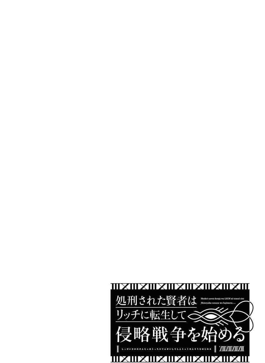 The Executed Sage Is Reincarnated as a Lich and Starts an All-Out War Chapter 13 - Page 41 in English