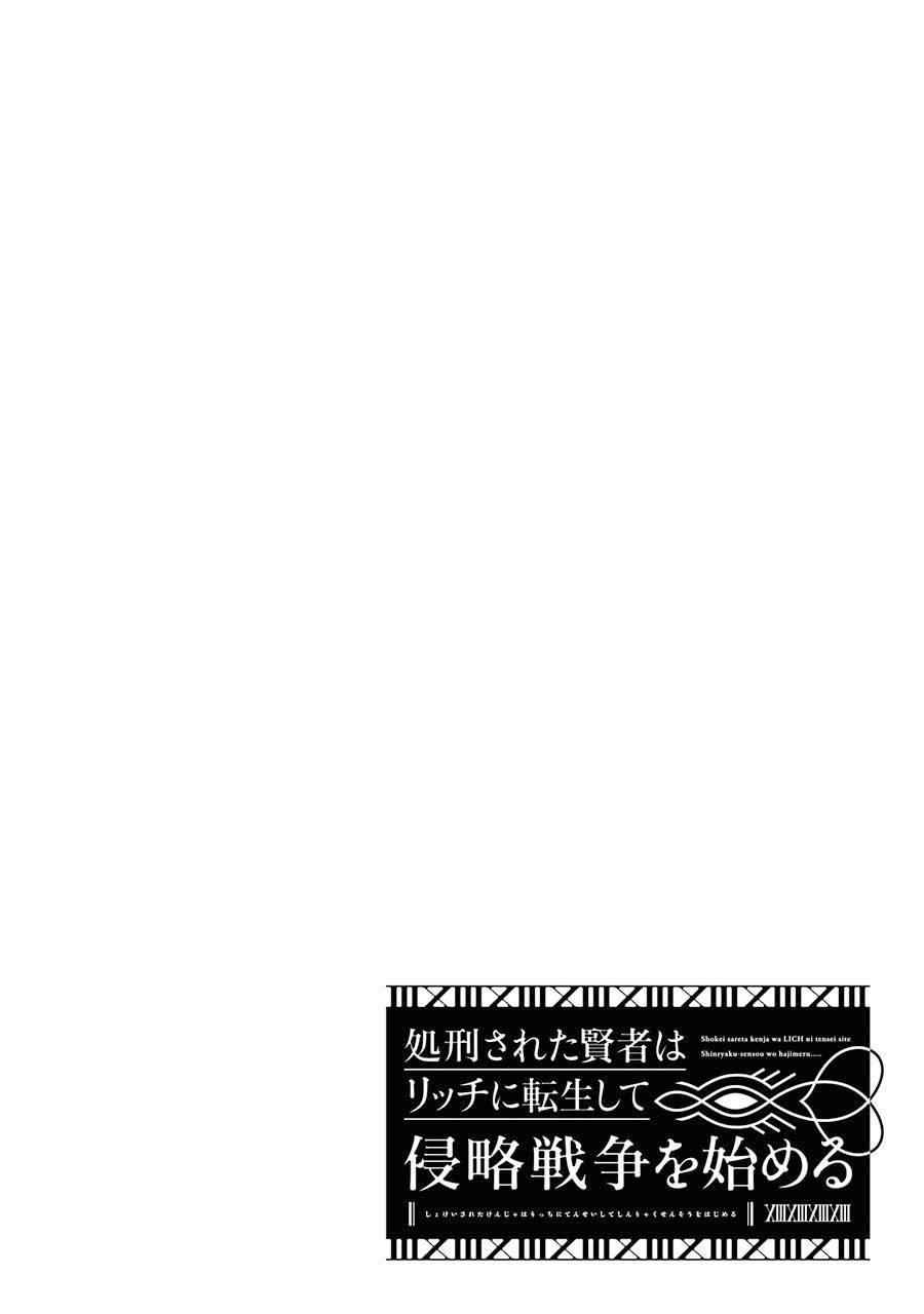 The Executed Sage Is Reincarnated as a Lich and Starts an All-Out War Chapter 15 - Page 42 in English
