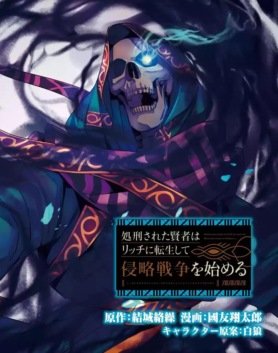 The Executed Sage Is Reincarnated as a Lich and Starts an All-Out War Chapter 4.2 - Page 23 in English