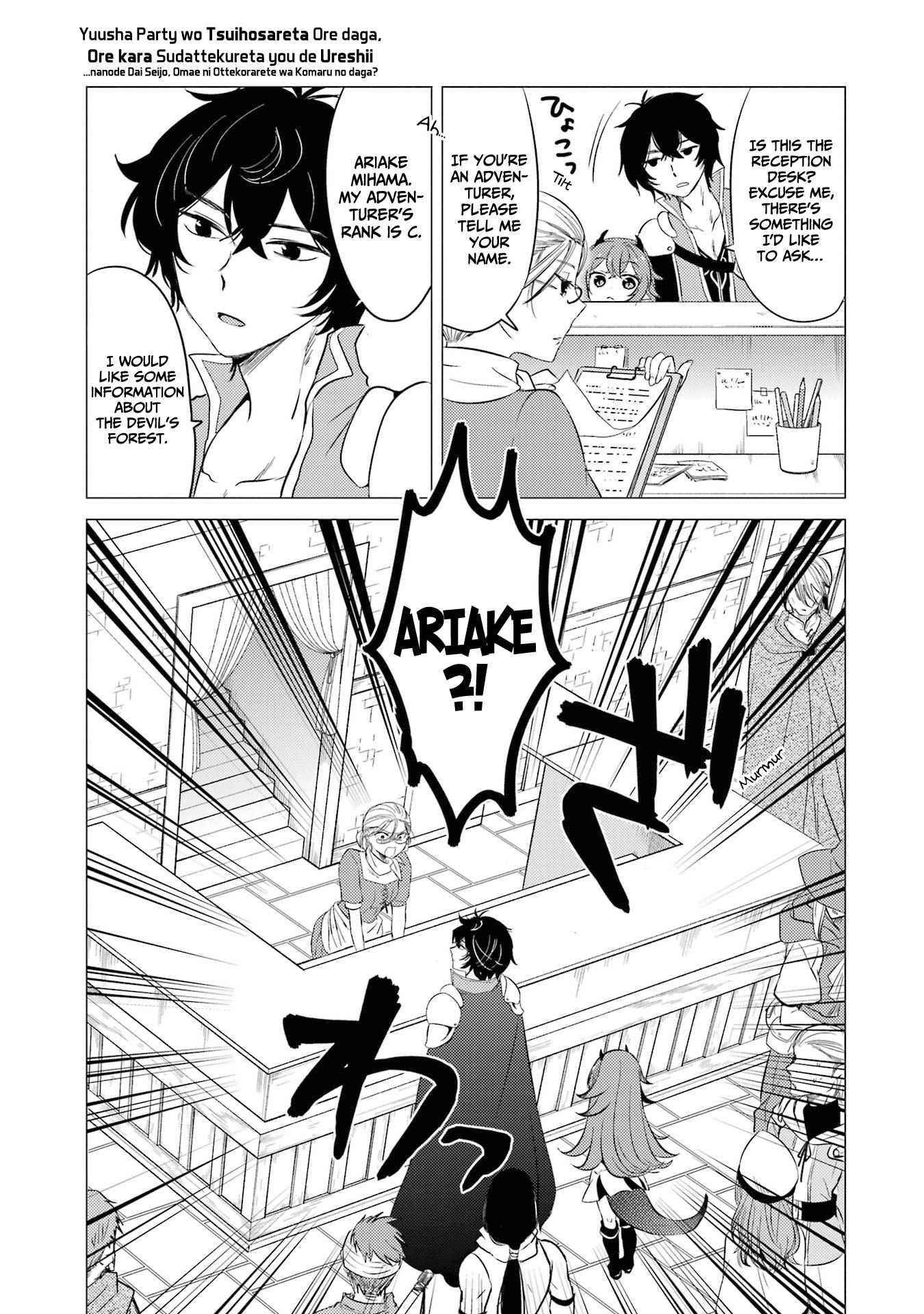 Yuusha party wo tuihou sareta ore daga, ore kara sudatte kuretayoude ureshii. nanode daiseijo, omae ni otte korarete ha komarunodaga? Chapter 5 - Page 15 in English
