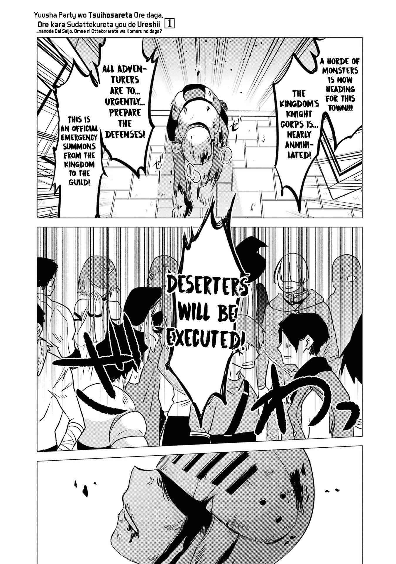 Yuusha party wo tuihou sareta ore daga, ore kara sudatte kuretayoude ureshii. nanode daiseijo, omae ni otte korarete ha komarunodaga? Chapter 5 - Page 25 in English