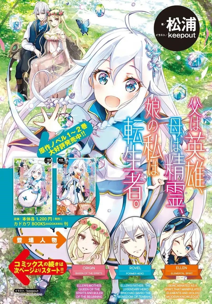 Dad is a Hero, Mom is a Spirit, I’m a Reincarnator Chapter 1 - Page 4 in English