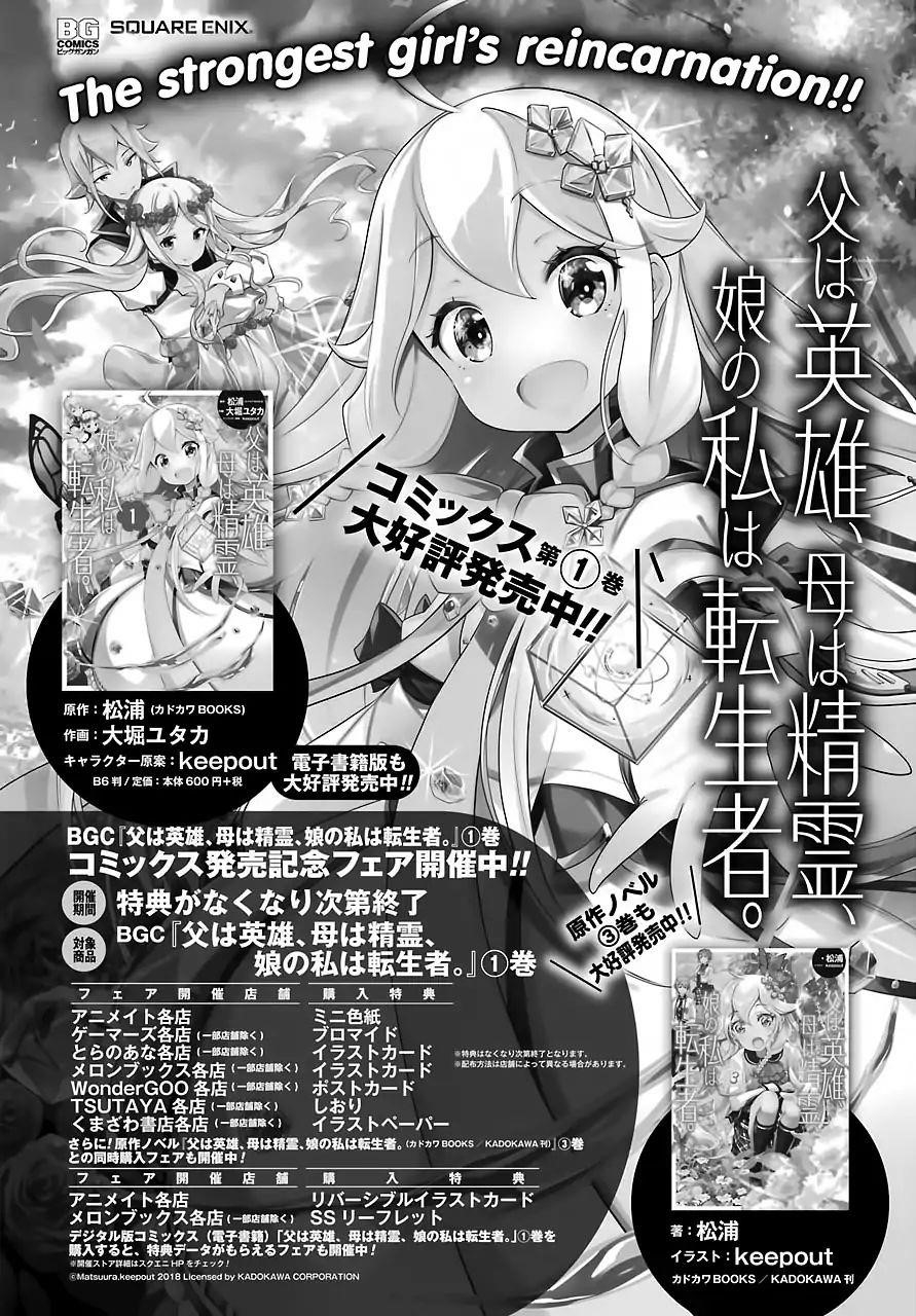 Dad is a Hero, Mom is a Spirit, I’m a Reincarnator Chapter 11 - Page 34 in English