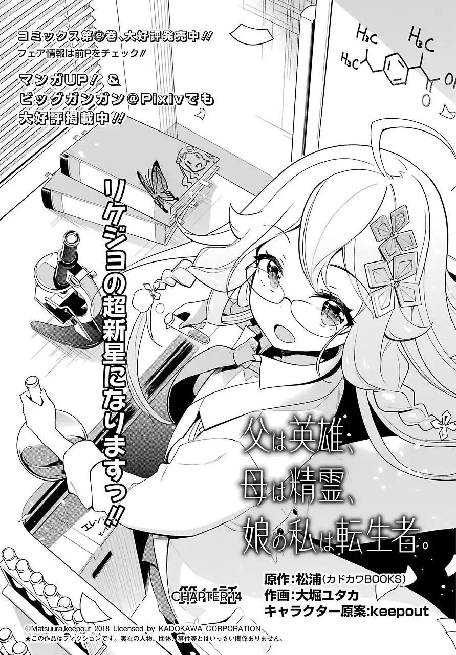Dad is a Hero, Mom is a Spirit, I’m a Reincarnator Chapter 14 - Page 3 in English