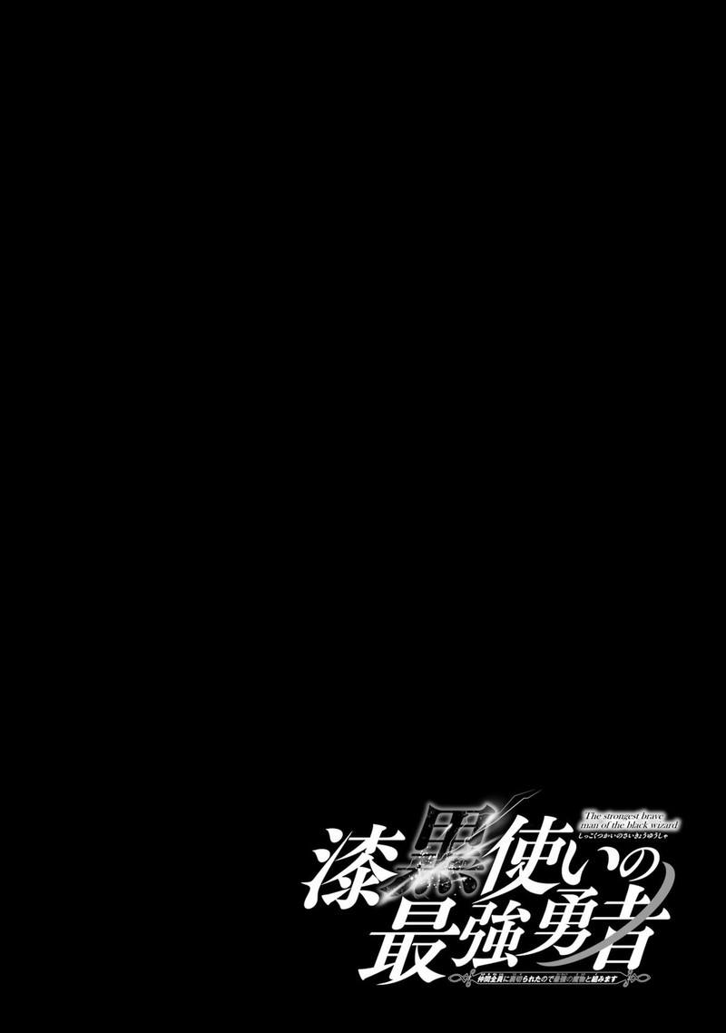 The Brave Jet Black Wizard: I Got Betrayed By My Comrades So I United With The Ultimate Monster Chapter 70 - Page 32 in English