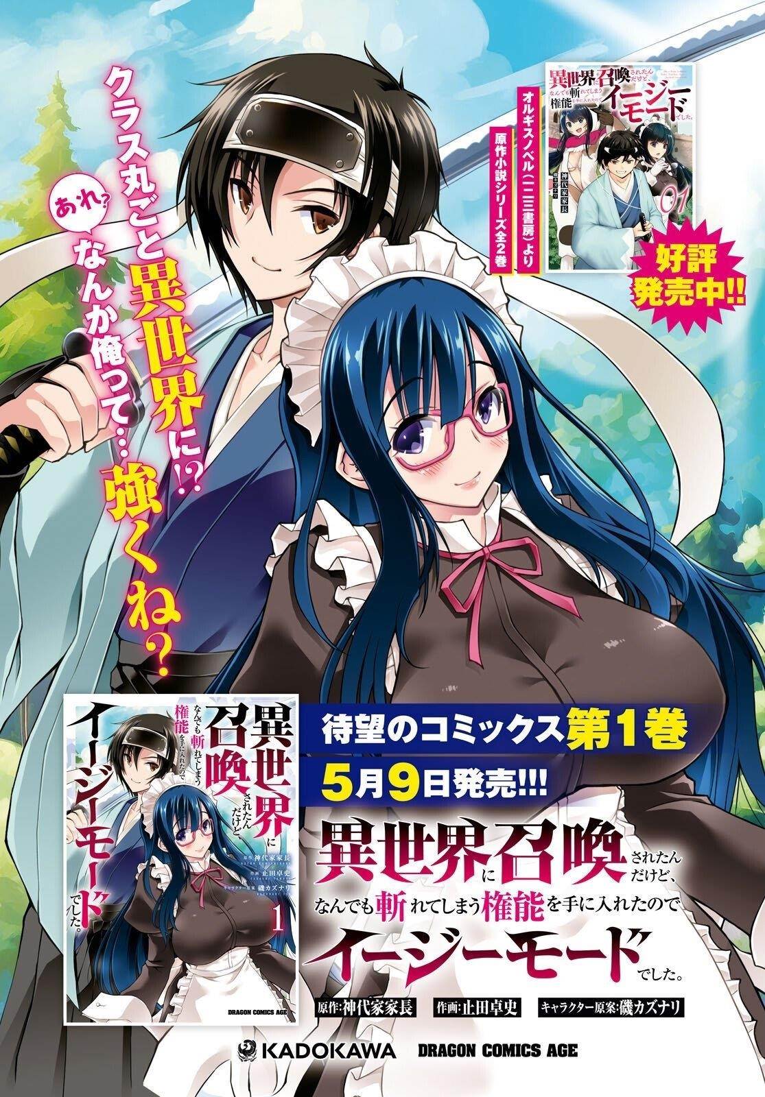 I Was Summoned to Another World, but I Got the Power to Cut Anything, so It Was Easy Mode Chapter 7 - Page 2 in English