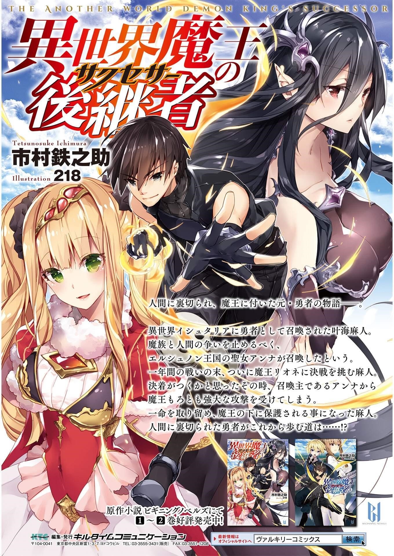 The Another World Demon King’s Successor Chapter 4 - Page 24 in English