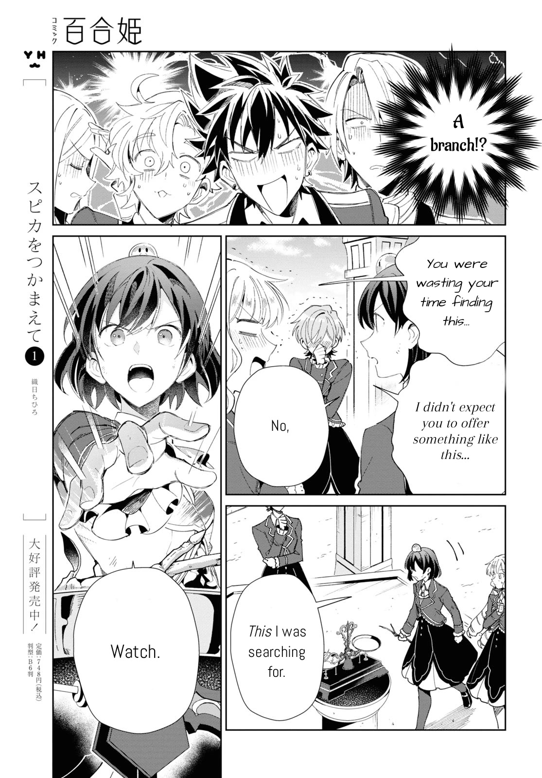 I’m in Love With the Villainess Chapter 25 - Page 17 in English