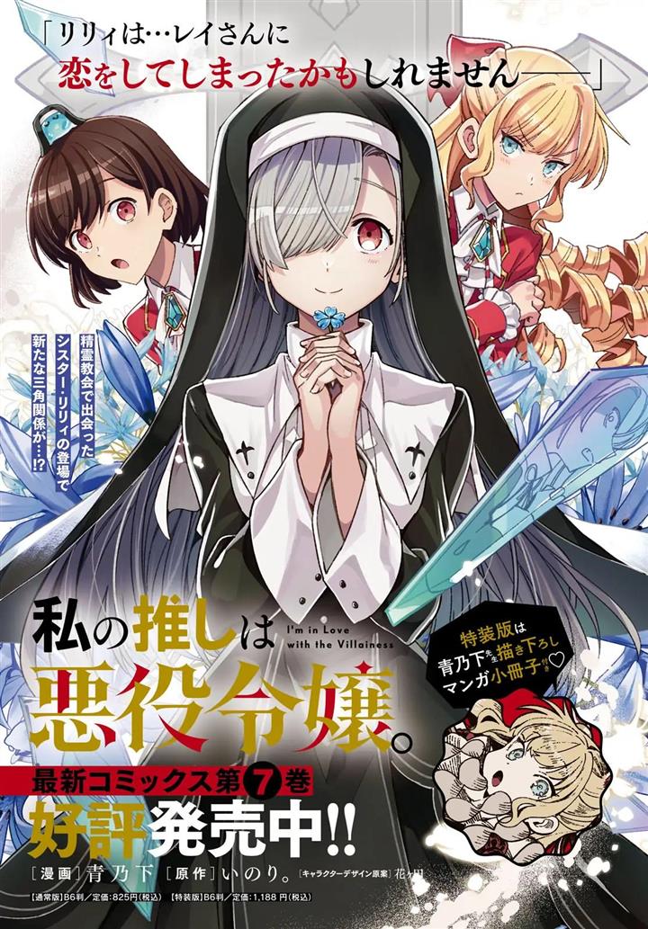 I’m in Love With the Villainess Chapter 36 - Page 4 in English