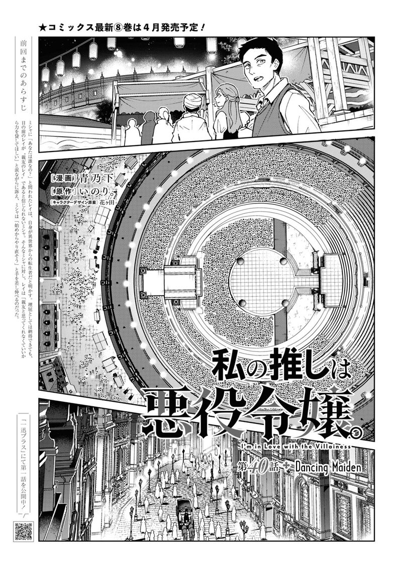 I’m in Love With the Villainess Chapter 40 - Page 3 in English