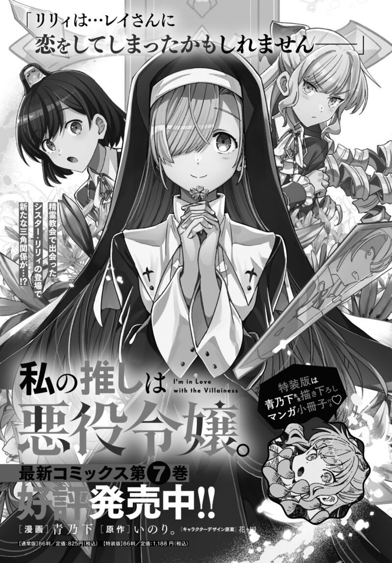 I’m in Love With the Villainess Chapter 40 - Page 56 in English