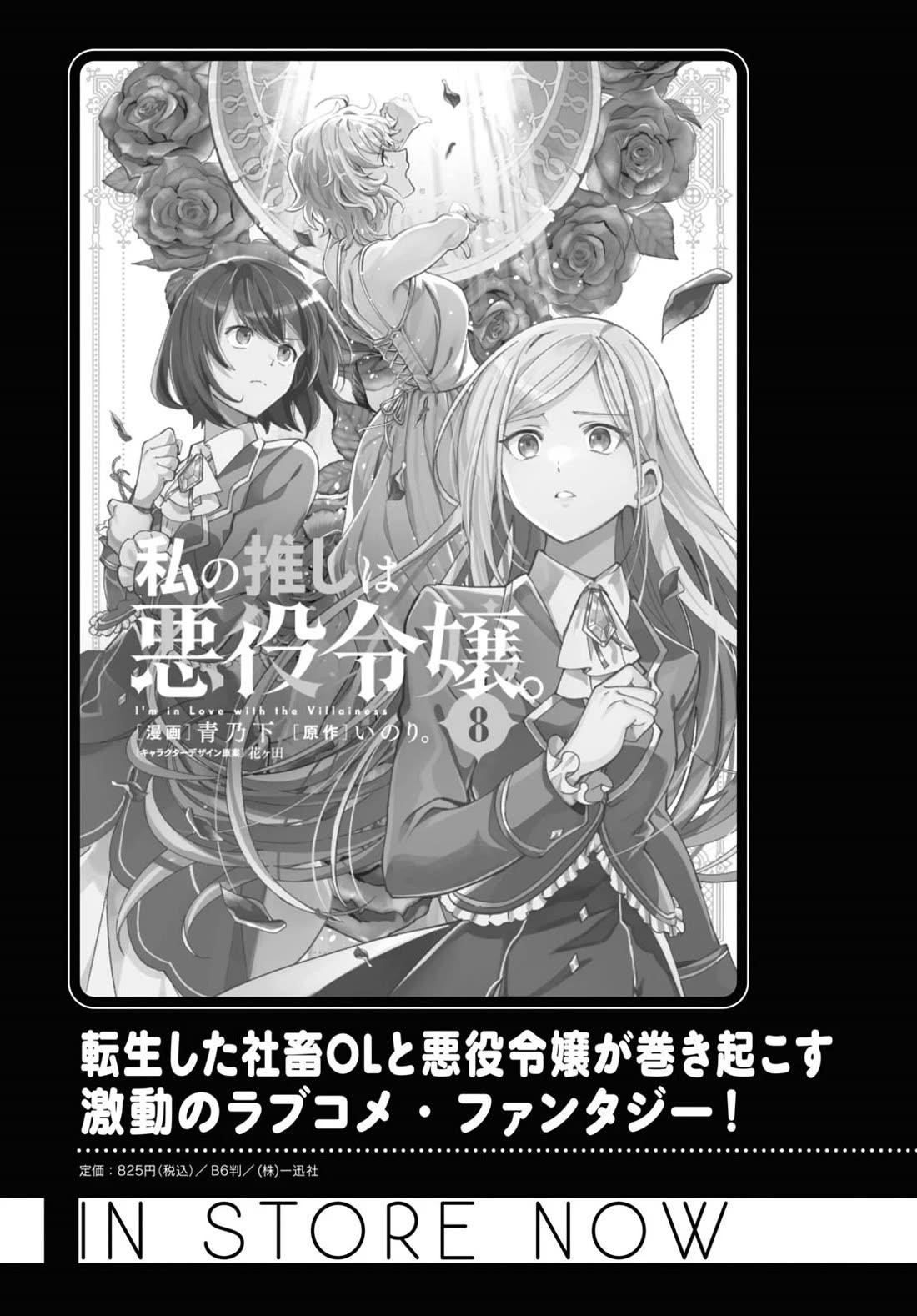 I’m in Love With the Villainess Chapter 41 - Page 30 in English