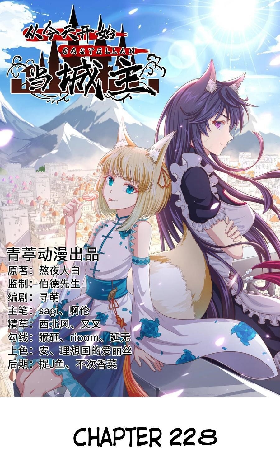Starting From Today I’ll Work As A City Lord Chapter 228 - Page 1 in English