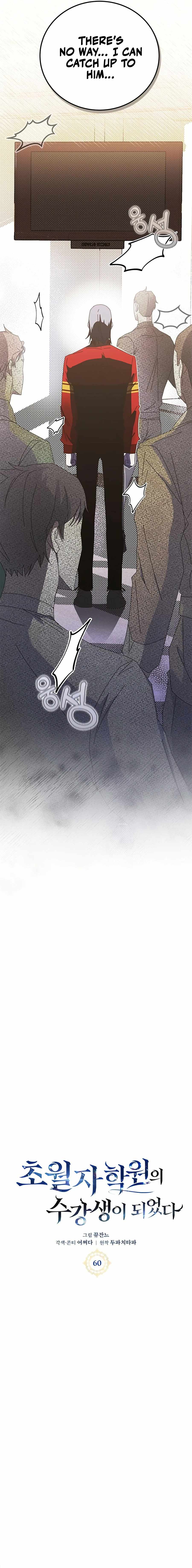 Transcension Academy Chapter 60 - Page 6 in English