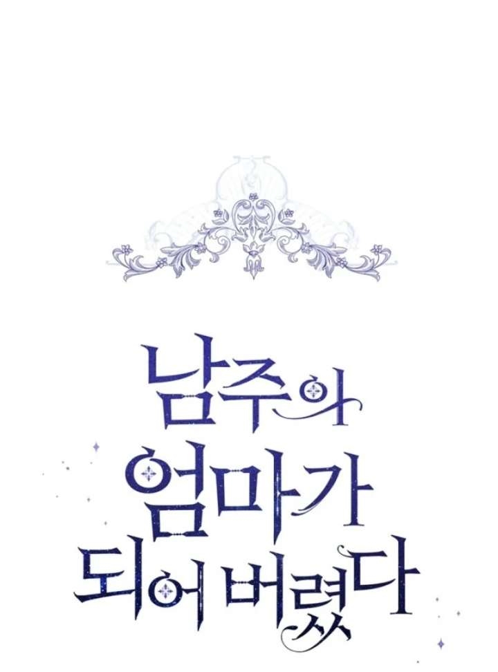 I Became the Male Lead’s Mother Chapter 143 - Page 75 in English