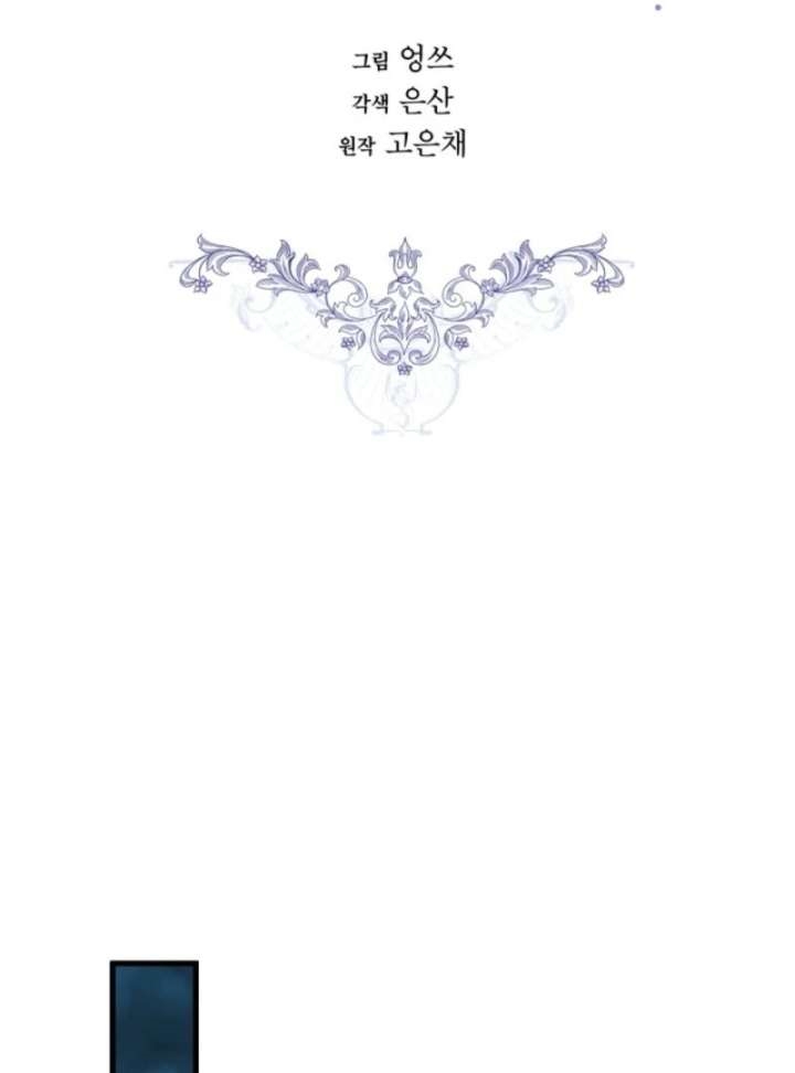 I Became the Male Lead’s Mother Chapter 143 - Page 76 in English