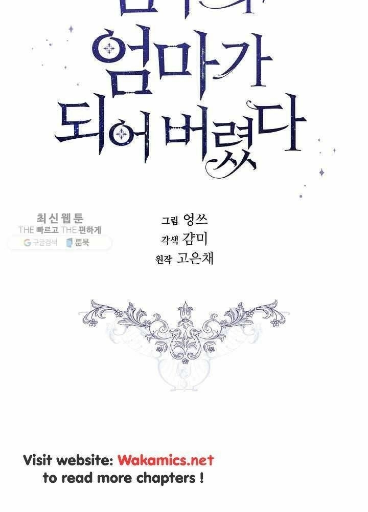 I Became the Male Lead’s Mother Chapter 36 - Page 4 in English