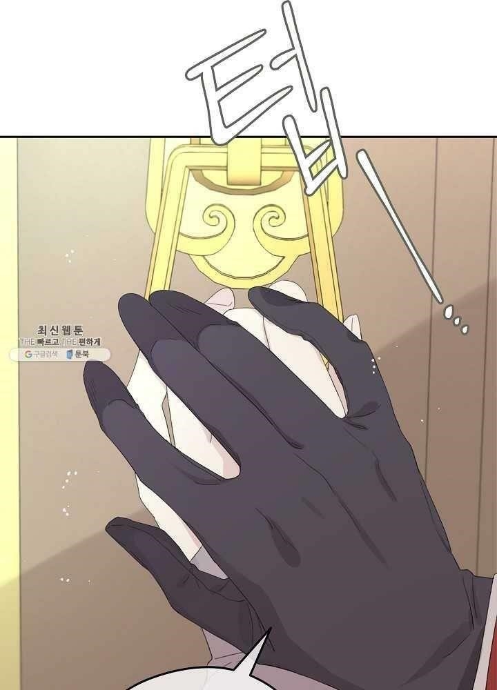 I Became the Male Lead’s Mother Chapter 37 - Page 58 in English