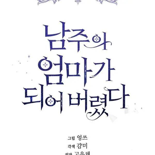 I Became the Male Lead’s Mother Chapter 40 - Page 35 in English