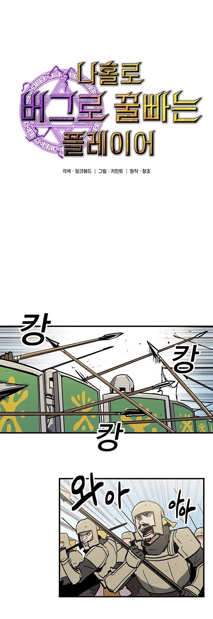 Solo Bug Player Chapter 21 - Page 15 in English
