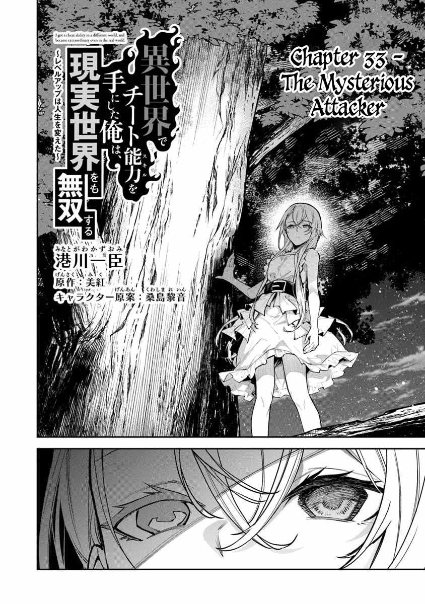Isekai De Cheat Skill Wo Te Ni Shita Ore Wa, Genjitsu Sekai Wo Mo Musou Suru ~Level Up Wa Jinsei Wo Kaeta~ Chapter 33 - Page 3 in English