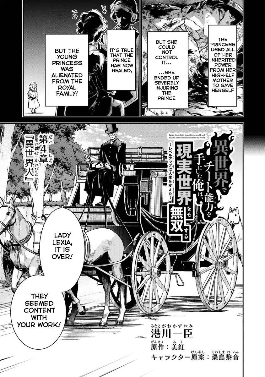 Isekai De Cheat Skill Wo Te Ni Shita Ore Wa, Genjitsu Sekai Wo Mo Musou Suru ~Level Up Wa Jinsei Wo Kaeta~ Chapter 4 - Page 3 in English