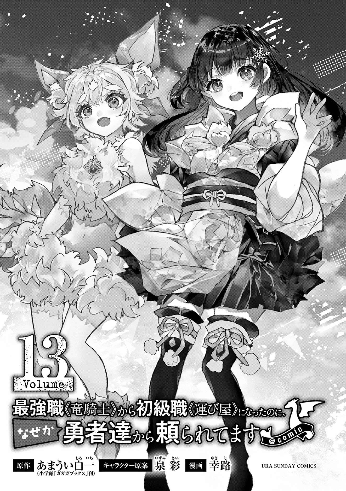 From The Strongest Job Of Dragon Knight, To The Beginner Job Carrier, Somehow, I Am Dependent On The Heroes Chapter 48 - Page 3 in English
