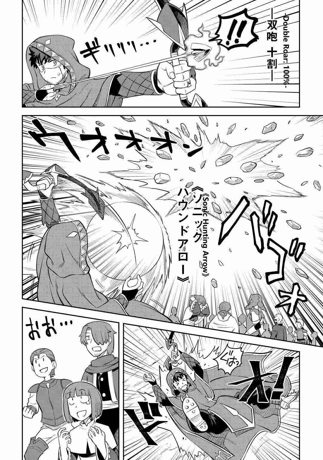 Toaru Ossan no VRMMO Katsudouki Chapter 84 - Page 20 in English