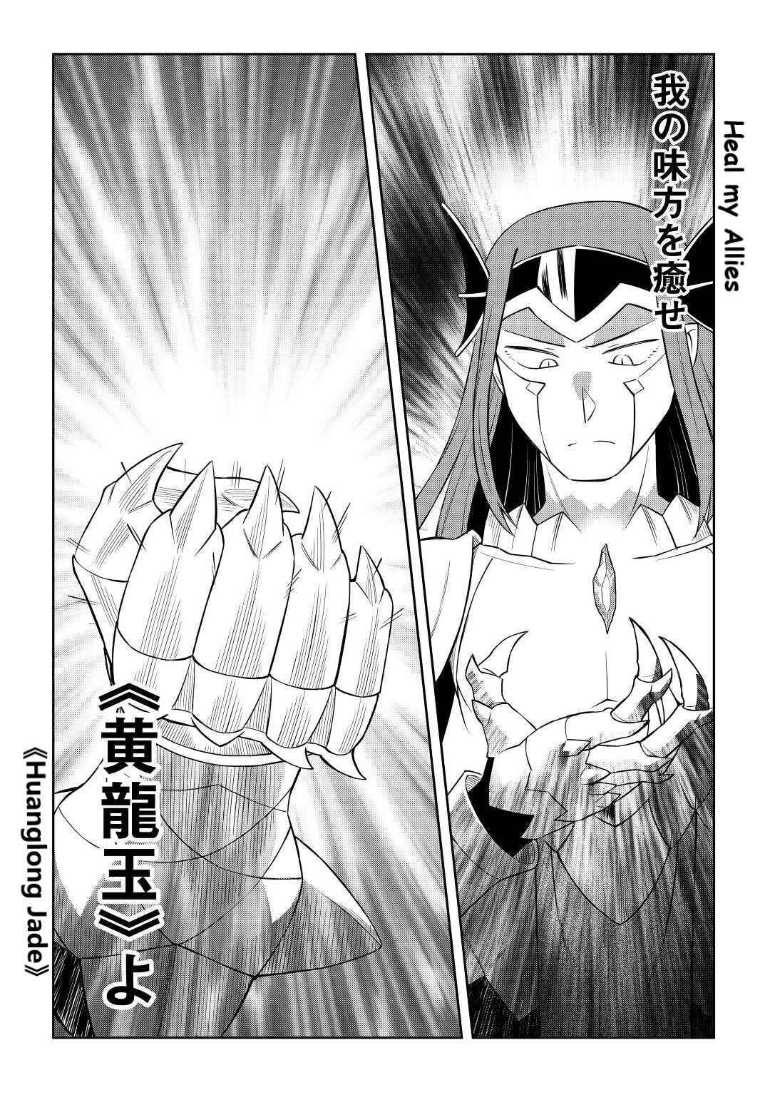 Toaru Ossan no VRMMO Katsudouki Chapter 86.2 - Page 12 in English