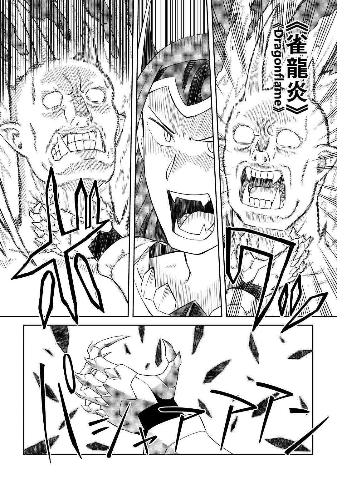 Toaru Ossan no VRMMO Katsudouki Chapter 86.2 - Page 9 in English