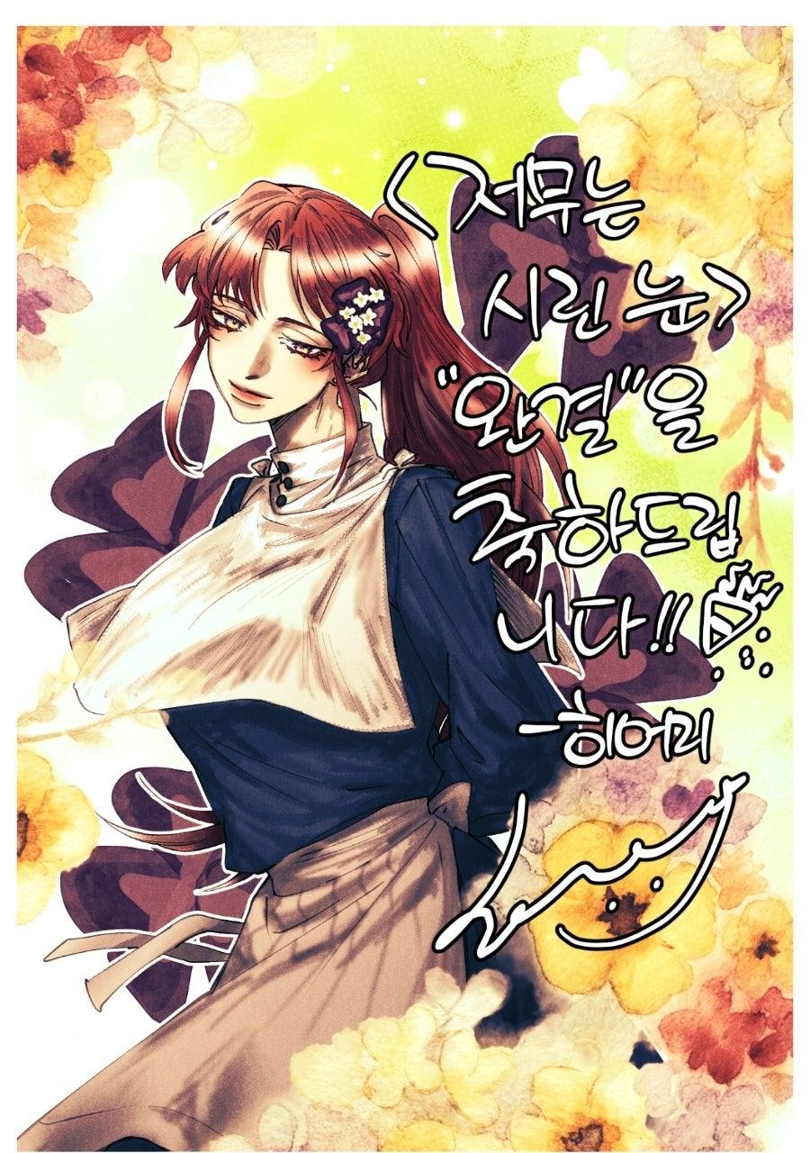 Blinded By The Setting Sun Chapter 229.5 - Page 175 in English