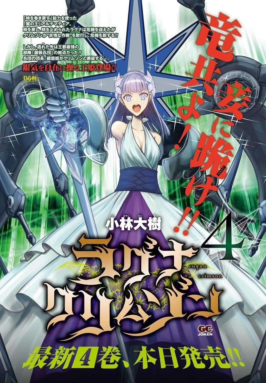 Ragna Crimson Chapter 20 - Page 3 in English