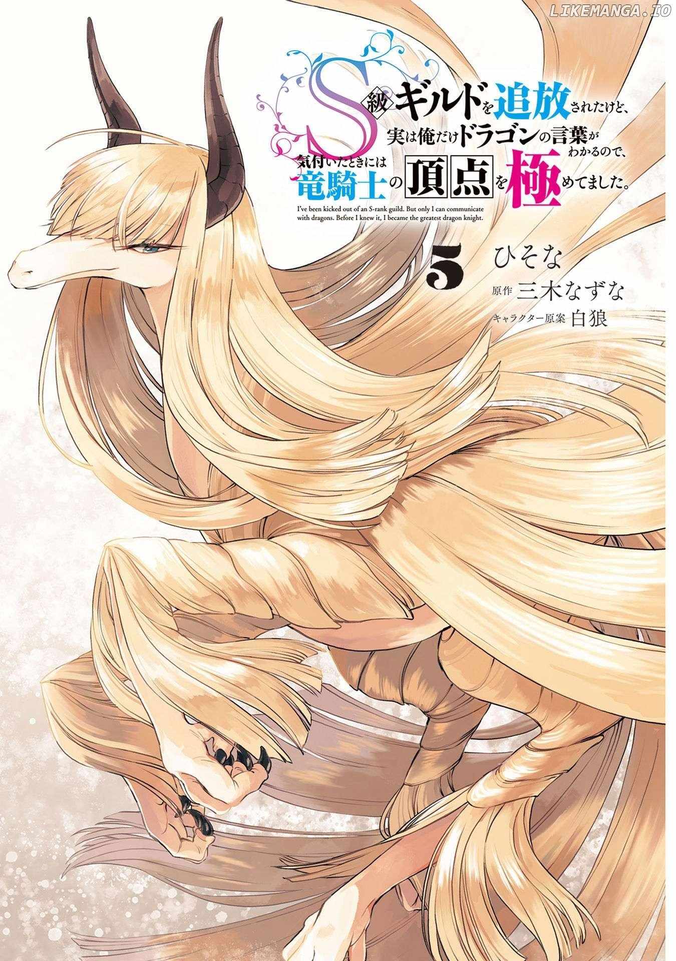 I’ve Been Kicked Out of an S-Rank Guild. But Only I Can Communicate With Dragons. Before I Knew It, I Became the Greatest Dragon Knight Chapter 24 - Page 4 in English