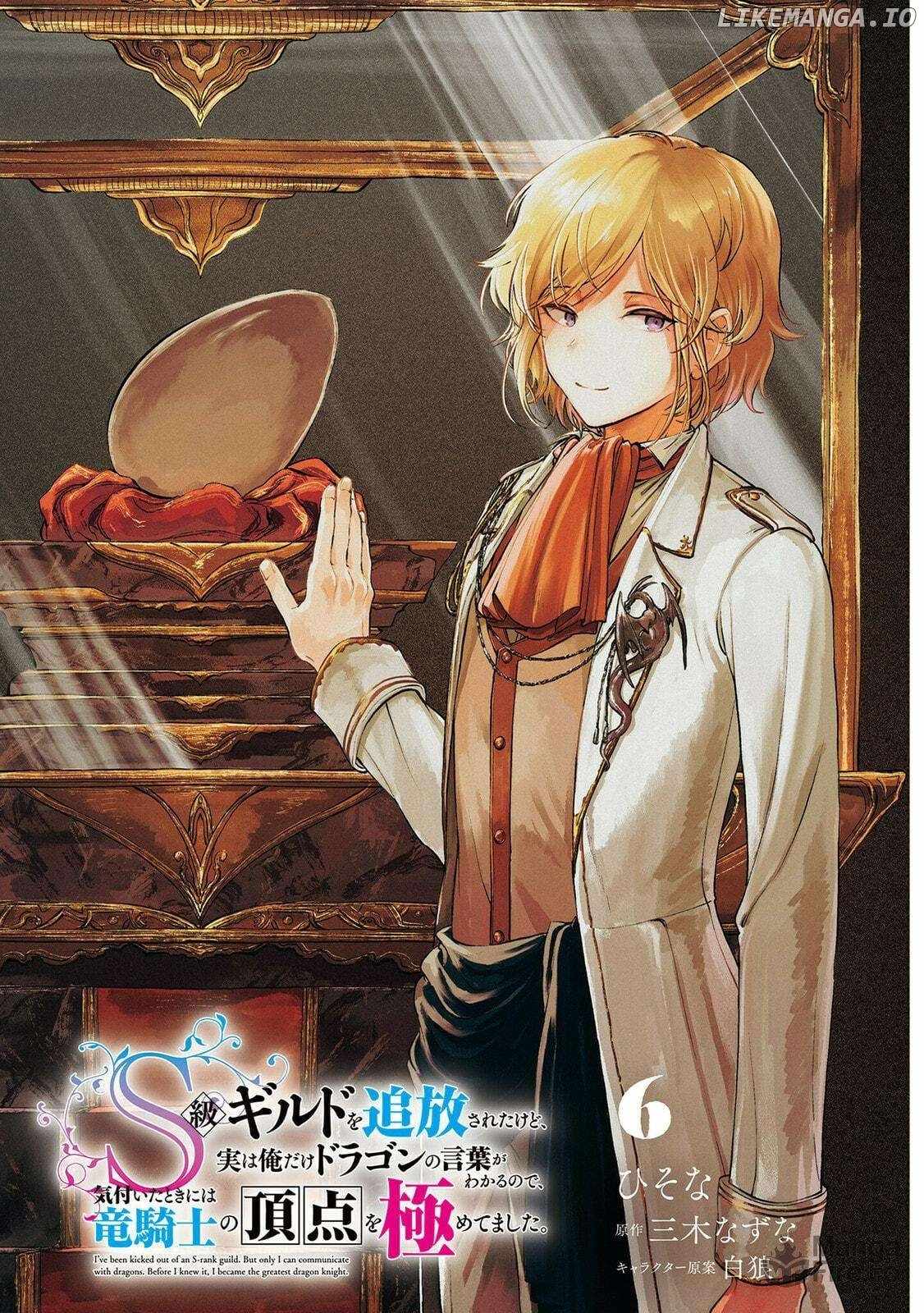 I’ve Been Kicked Out of an S-Rank Guild. But Only I Can Communicate With Dragons. Before I Knew It, I Became the Greatest Dragon Knight Chapter 30 - Page 3 in English