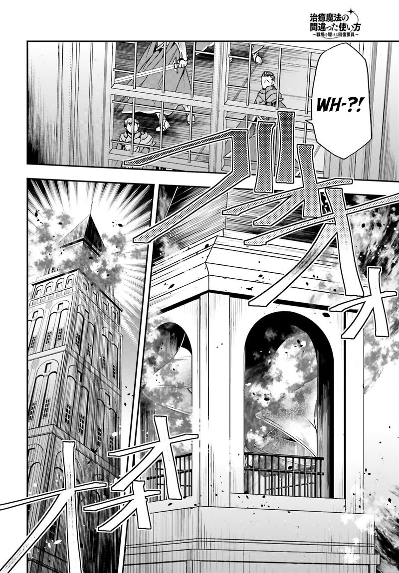 The Wrong Way To Use Healing Magic Chapter 55 - Page 32 in English