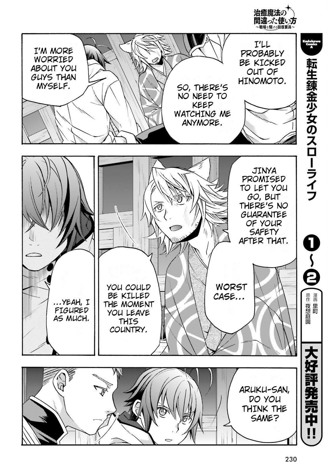 The Wrong Way To Use Healing Magic Chapter 81 - Page 12 in English