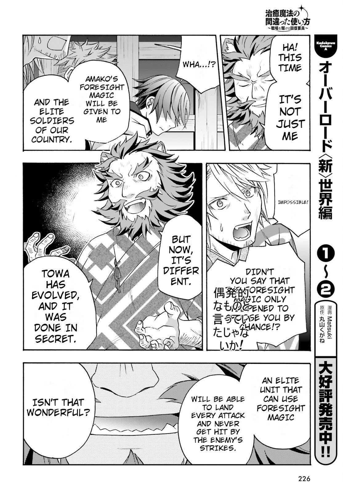 The Wrong Way To Use Healing Magic Chapter 81 - Page 8 in English