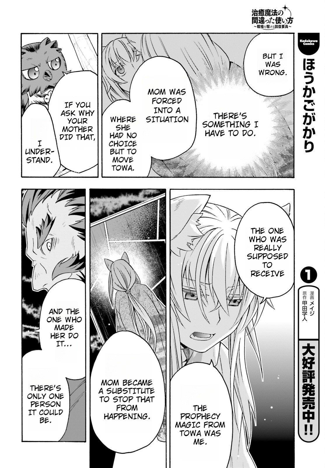 The Wrong Way To Use Healing Magic Chapter 82 - Page 12 in English