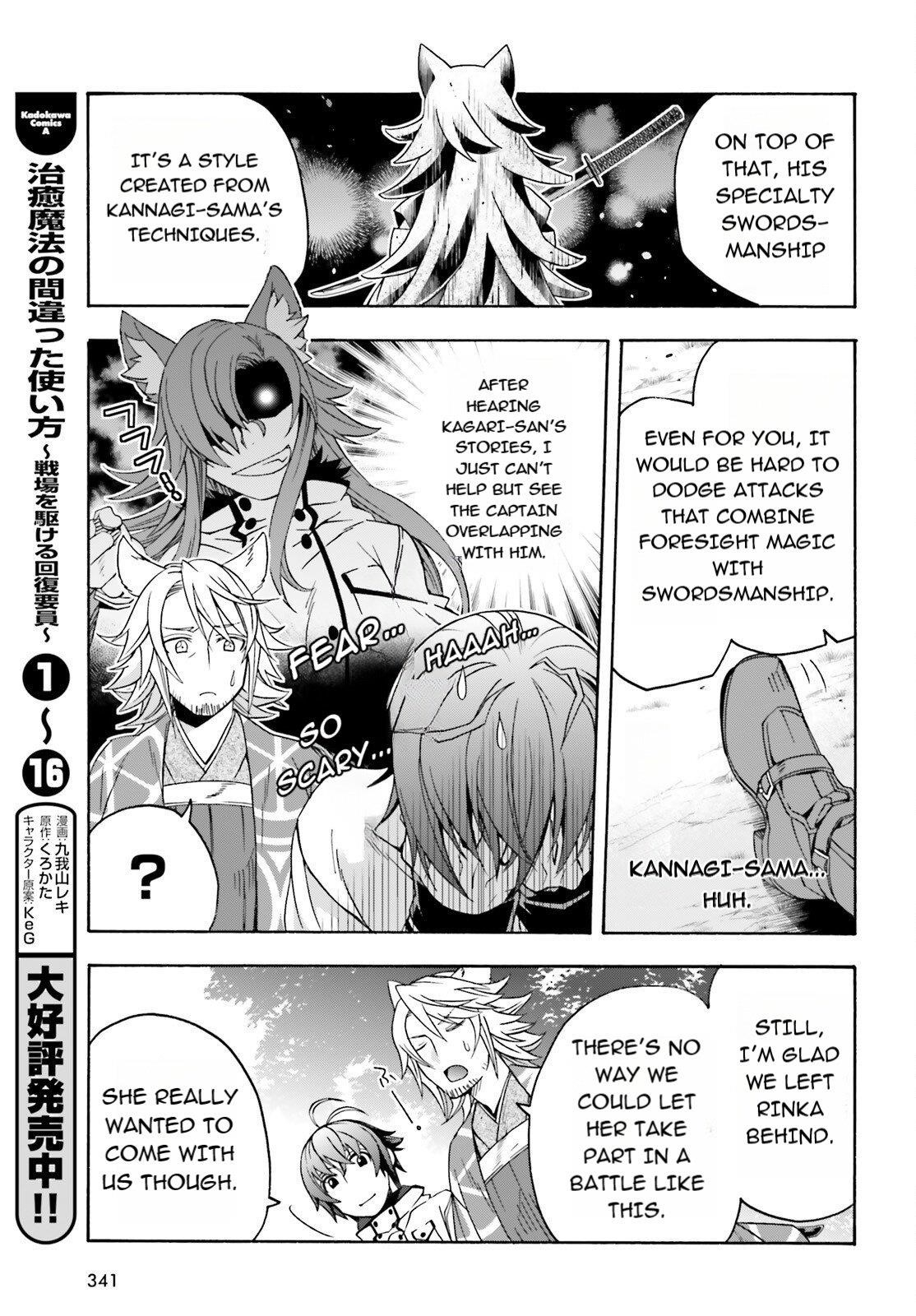 The Wrong Way To Use Healing Magic Chapter 83.1 - Page 3 in English