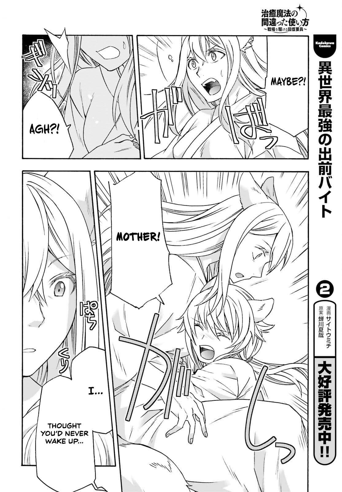 The Wrong Way To Use Healing Magic Chapter 87 - Page 16 in English