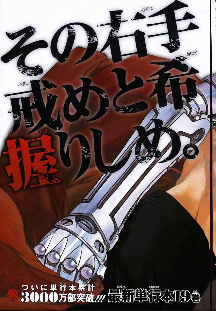 Fullmetal Alchemist Chapter 81 - Page 5 in English