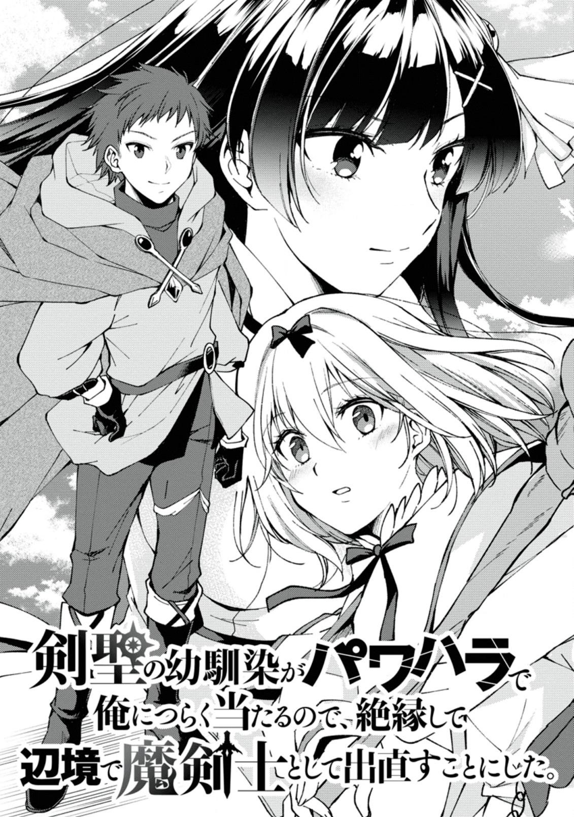 A Sword Master Childhood Friend Power Harassed Me Harshly, So I Broke Off Our Relationship And Make A Fresh Start At The Frontier As A Magic Swordsman Chapter 1 - Page 3 in English