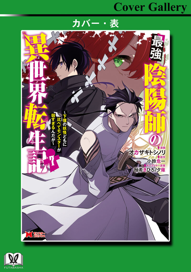 The Reincarnation of the Strongest Onmyoji ~ These Monsters Are Too Weak Compared to My Youkai~ Chapter 30.5 - Page 19 in English