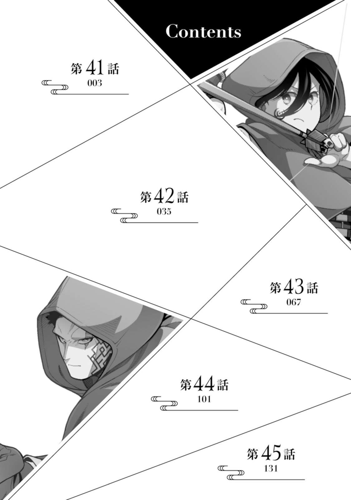 The Reincarnation of the Strongest Onmyoji ~ These Monsters Are Too Weak Compared to My Youkai~ Chapter 45.5 - Page 4 in English