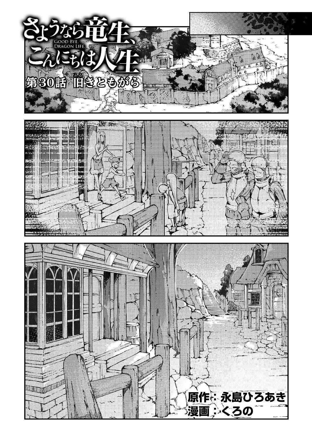 Sayounara Ryuusei, Konnichiwa Jinsei Chapter 30 - Page 4 in English