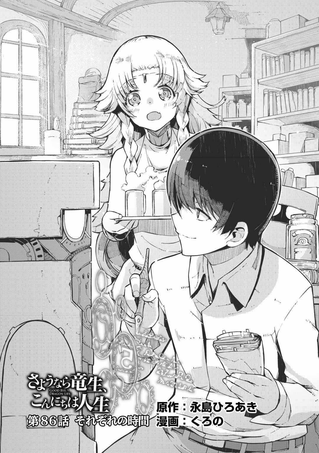 Sayounara Ryuusei, Konnichiwa Jinsei Chapter 86 - Page 5 in English