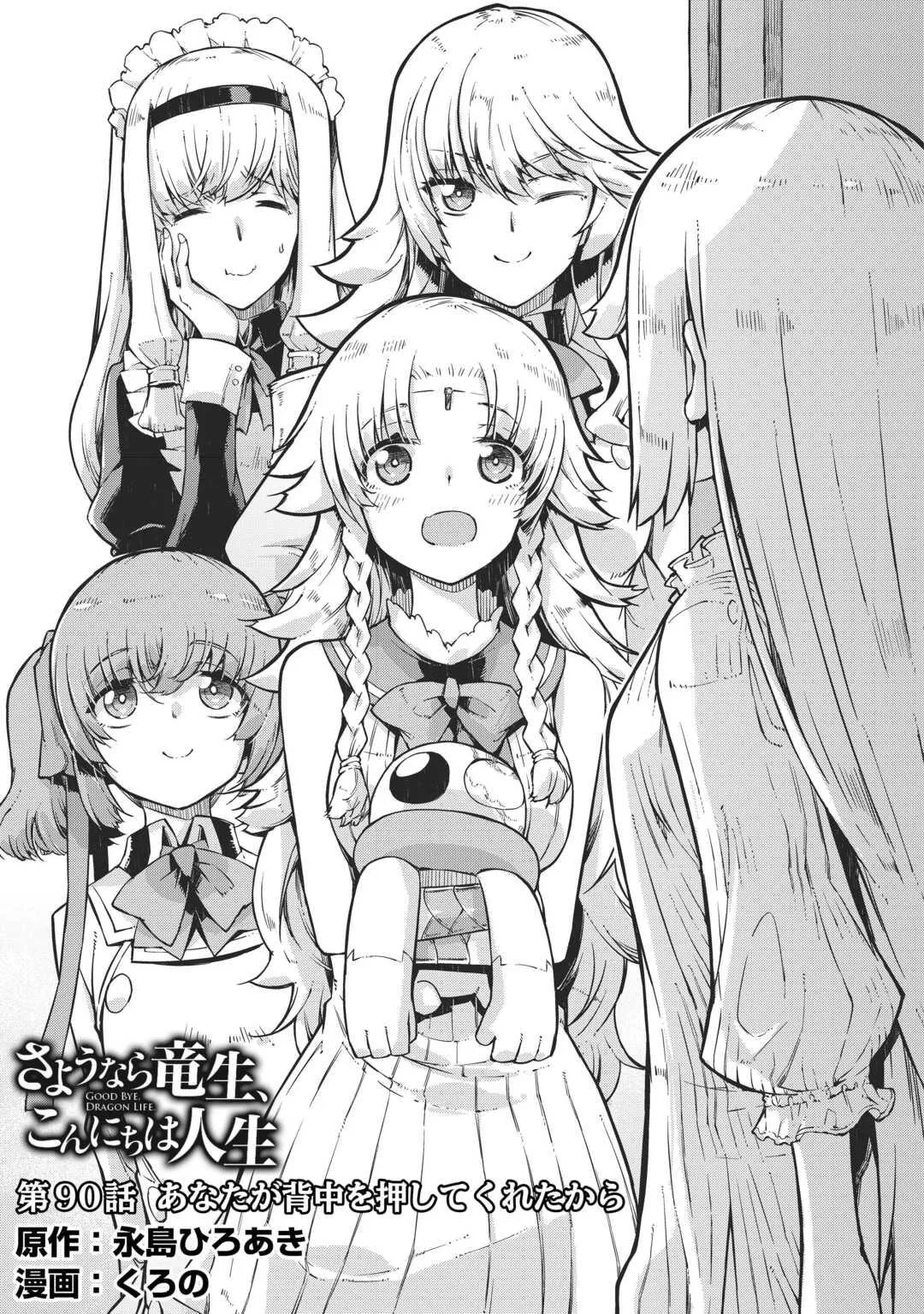 Sayounara Ryuusei, Konnichiwa Jinsei Chapter 92 - Page 3 in English