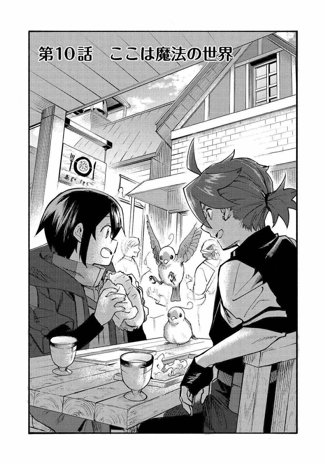 Kyou mo E ni Kaita Mochi ga Umai Chapter 10 - Page 4 in English